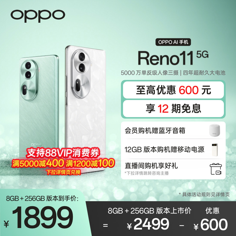 OPPO Reno11新品天玑8200旗舰芯片5G新款智能拍照游戏机全新正品官网oppo手机官方旗舰店oppo reno11AI手机-图0