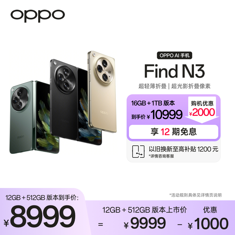 OPPO Find N3 最新款折叠屏超轻薄5G手机新品上市oppo find n3 oppo手机官方旗舰店正品智能拍照折叠款AI手机 - 图0