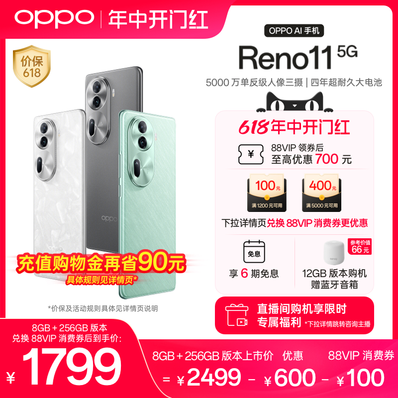 OPPO Reno11 天玑8200旗舰芯片5G新款智能拍照oppo手机学生正品官网oppo手机官方旗舰店oppo reno11AI手机 - 图0