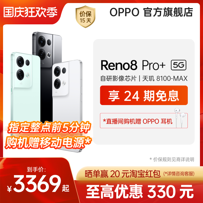 【24期免息 至高优惠330】OPPO Reno8 Pro+ 5G智能拍照官方正品新款电竞游戏手机大内存学生旗舰店reno7多图2