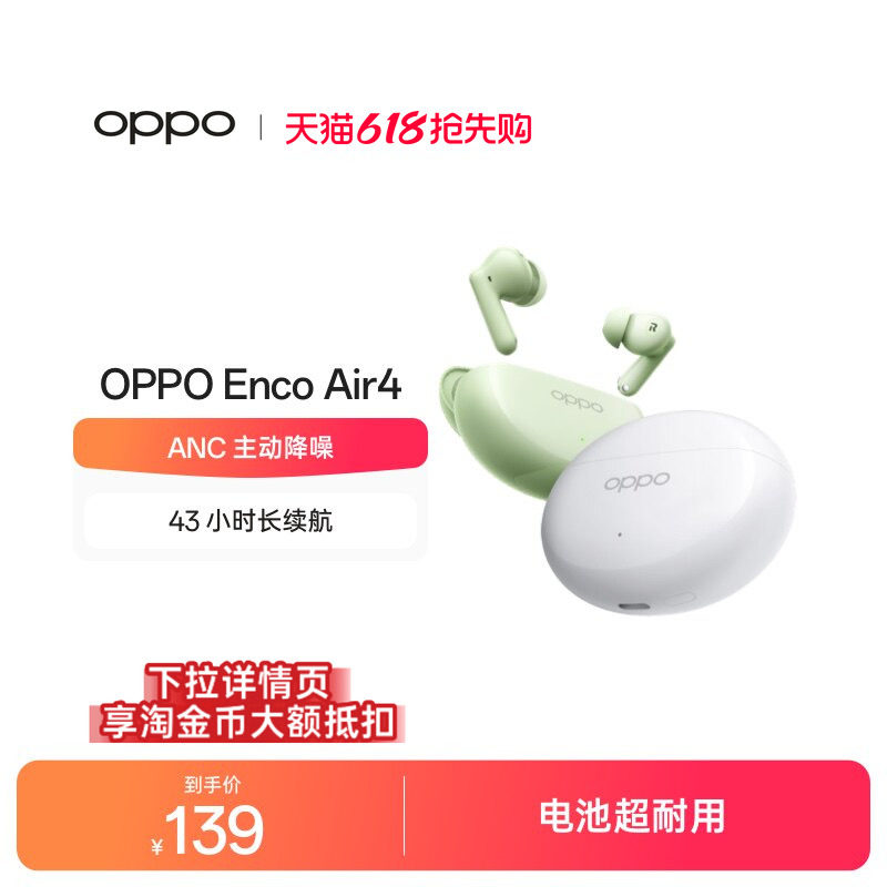 oppo蓝牙耳机EncoAir4主动降噪入耳式超长续航旗舰音质新款