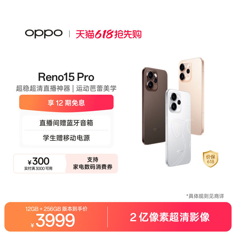 OPPO Reno15 Pro手机政府补贴正品新款学生智能超稳超清直播神器oppo手机官方旗舰店