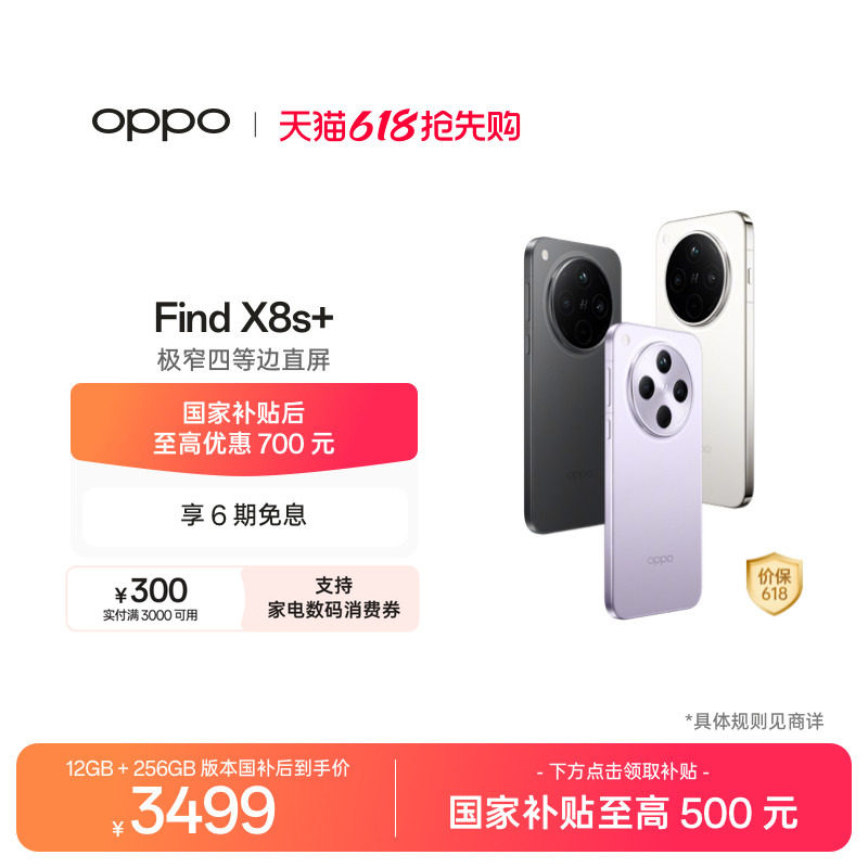 OPPO Find X8s+ 旗舰手机天玑9400+ 哈苏人像智能拍照手机oppo官方旗舰店国家补贴