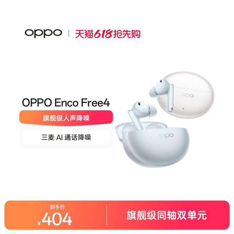 OPPO Enco Free4无线蓝牙耳机入耳式主动降噪官方正品新款长续航
