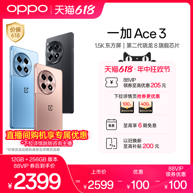 【支持88VIP消费券】OPPO一加 Ace 3 新款游戏学生智能5G手机第二代骁龙8 oppo官网旗舰店官方正品1加AI手机 - 图0