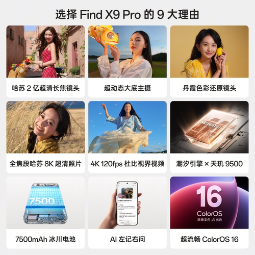 正品 OPPO Find X9 Pro新款学生手机哈苏 2亿超清长焦镜头oppofindx9pro手机-图1