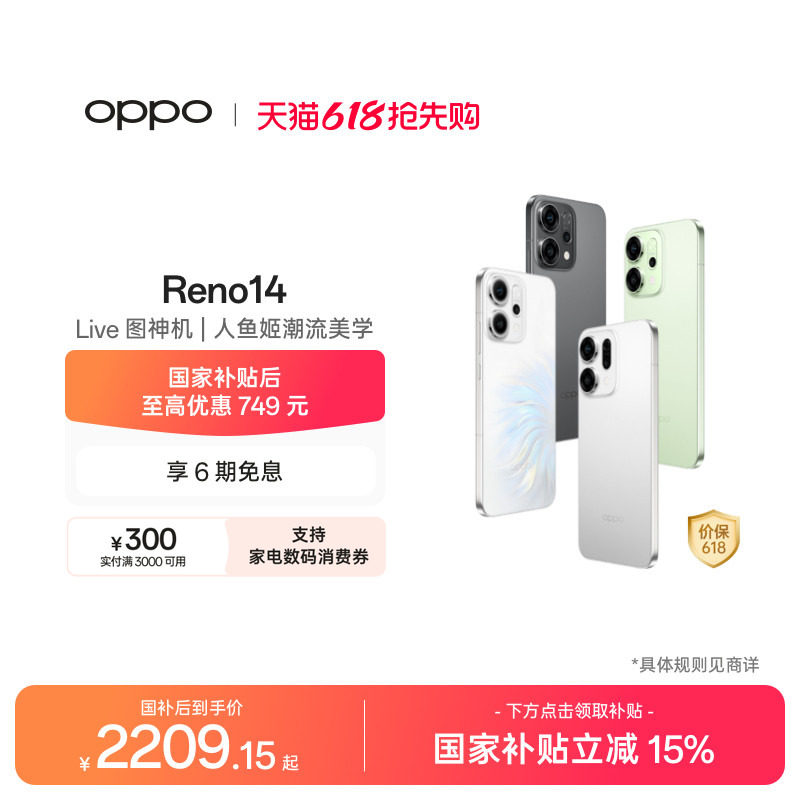 OPPO Reno14 AI智能手机学生拍照手机政府补贴高清长焦实况照片人鱼姬潮流oppo官方旗舰店
