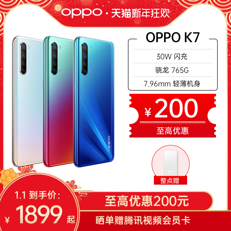 【1.1至高优惠200 整点送豪礼 】OPPO K7双模5G骁龙765G  30W闪充oppo官网旗舰店官方 oppo手机 oppok7 k5 k3