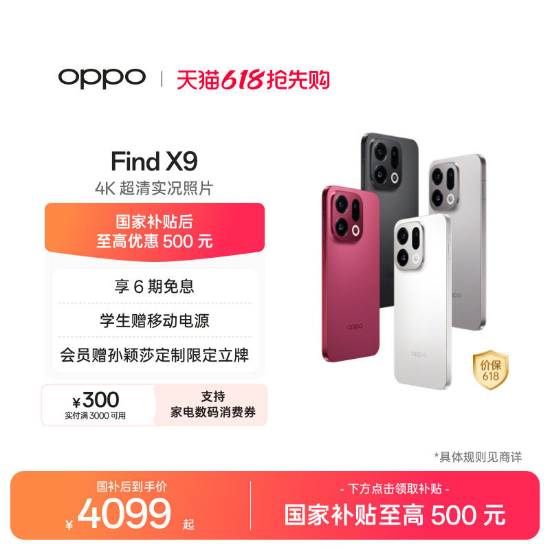 OPPO Find X9 旗舰正品手机4K超清实况照片oppo手机官方旗舰店oppo find x9手机政府补贴