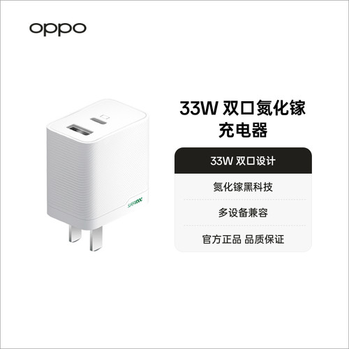 OPPO 33W闪充充电器双口单口手机充电头充电器数据线套装配件_虎窝淘