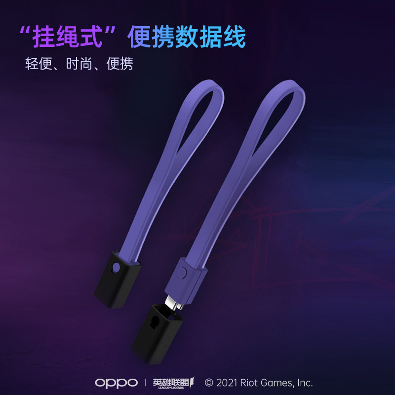 OPPO SUPERVOOC 50W闪充Reno7/Find N充电器 英雄联盟手游限定版配件