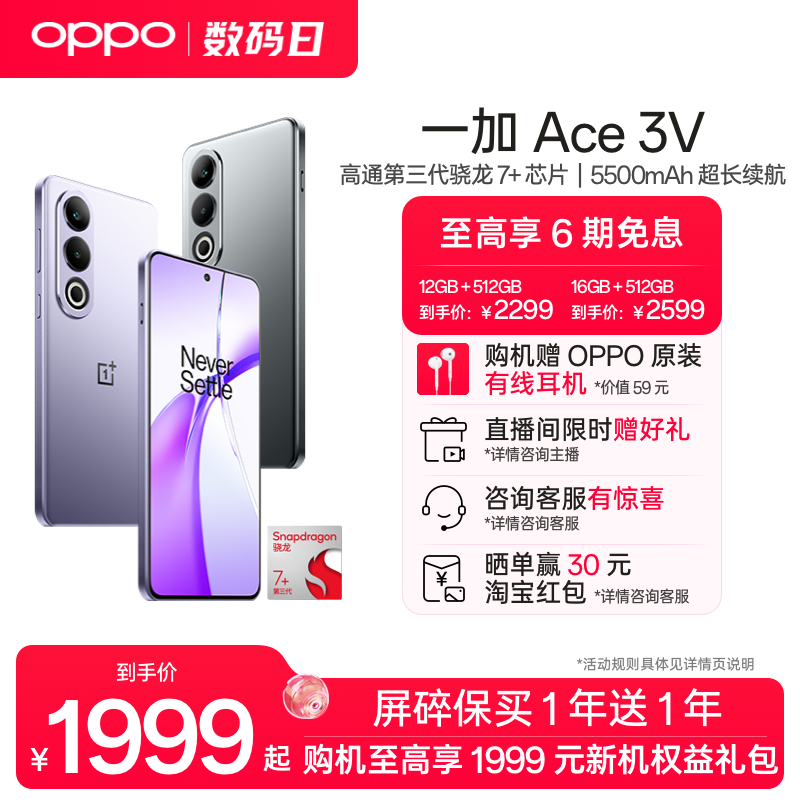 【至高享6期分期免息】OPPO一加 Ace 3V 新款游戏学生智能骁龙5g手机oppo官方旗舰店正品1加新品AI手机