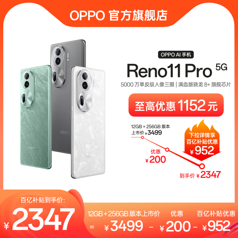 OPPO Reno11 Pro新品骁龙8+旗舰芯片5G内存新款学生智能拍照oppo手机官方旗舰店正品官网oppo reno11AI手机 - 图0