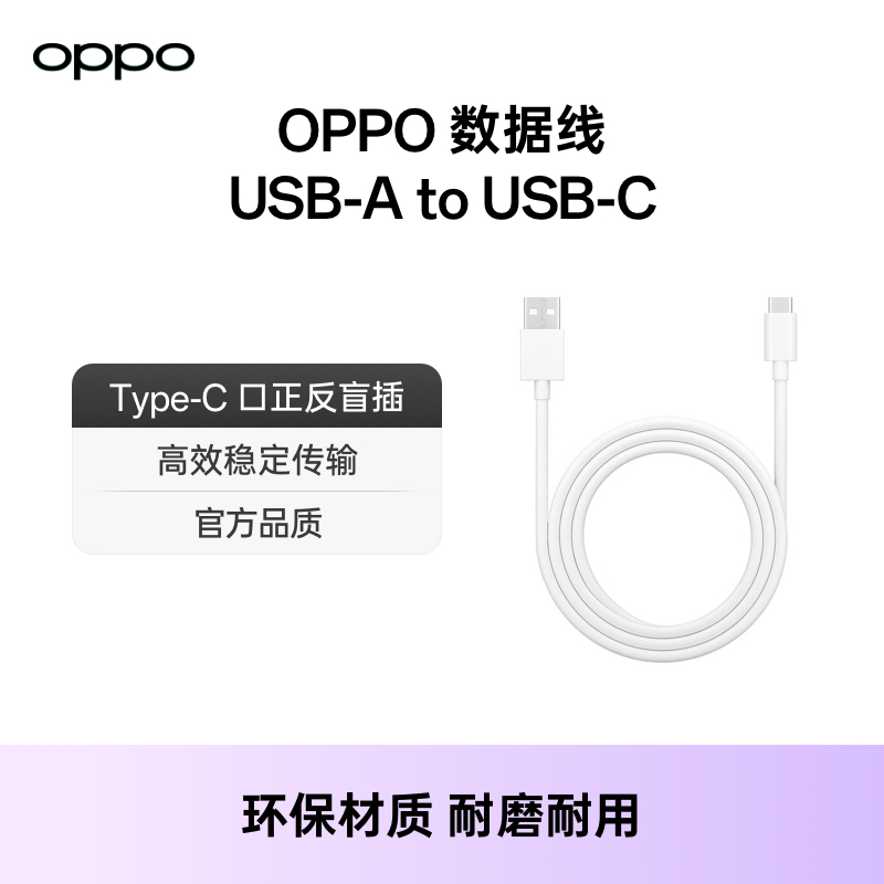 【官方正品】OPPO 10w充电器安卓手机通用充电器支持5v2a5v1a充电Type-C普充数据线安卓扁口micro-usb配件-图0