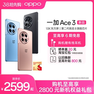 OPPO一加Ace3新款游戏学生智能5G手机