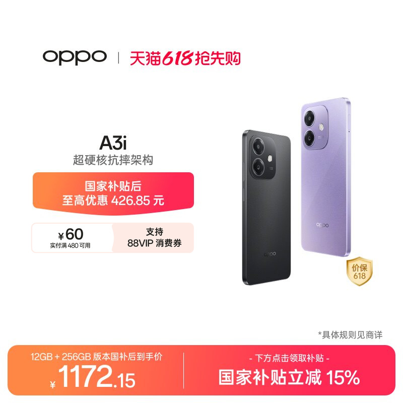 【官网】OPPO A3i 5G 超硬核抗摔架构 45W超级闪充正品学生智能拍照老人机备用手机oppo官方旗舰店