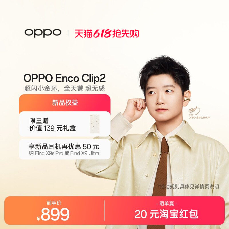 OPPO Enco Clip2 开放式耳机耳夹式无线蓝牙oppo耳机新品官方正品