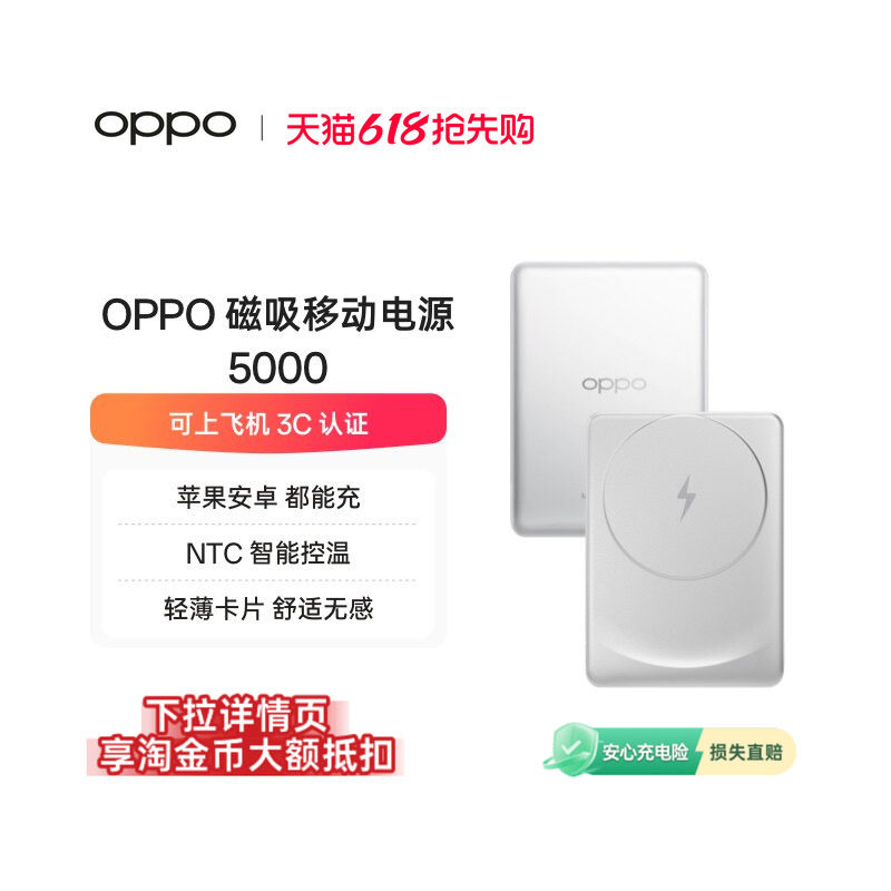 【3C认证可上飞机】OPPO 2025新款磁吸快充充电宝大容量 5000 适用苹果华为小米移动电源官方正品