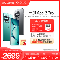 (Enjoy 6-period interest-free) OPPO One plus Ace 2 Pro OnePlus new game students Smart photo 5G Mobile phone 2nd generation Snapdragon 8 share OPPO official after sale