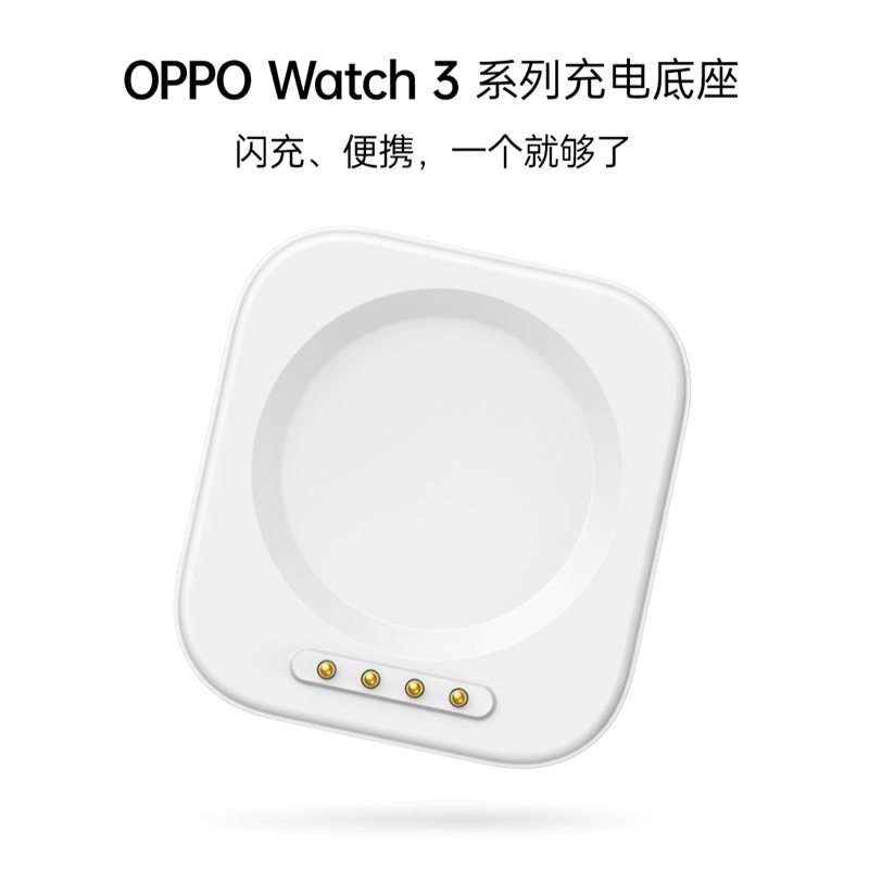 OPPO Watch 系列手表充电底座 VOOC 闪充轻小适配oppowatch4pro/oppowatch3系列/oppowatch x 官方原装正品 - 图2