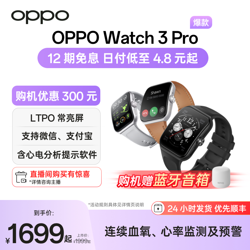 OPPO Watch 3系列全智能手表esim独立通信运动健康心率血氧监测长续航防水学生官方情侣礼物 oppowatch3pro-图0