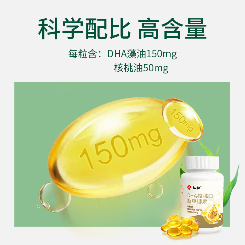 仁和【品牌专享】DHA核桃油每粒DHA藻油150mg凝胶糖果0.7g*60粒a1 - 图2