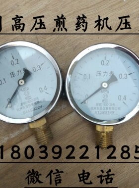 华延老药师通用高压煎药机气压表