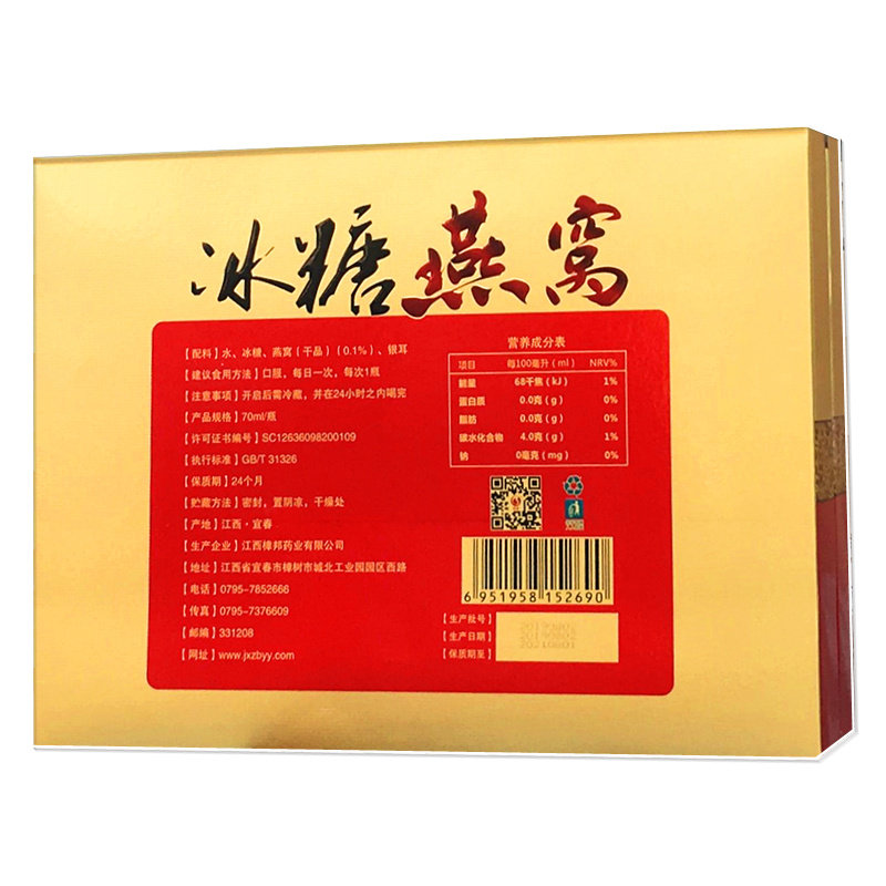 官方正品冰糖燕窝饮品礼盒装即食孕妇中老年人长辈送礼佳品中秋节