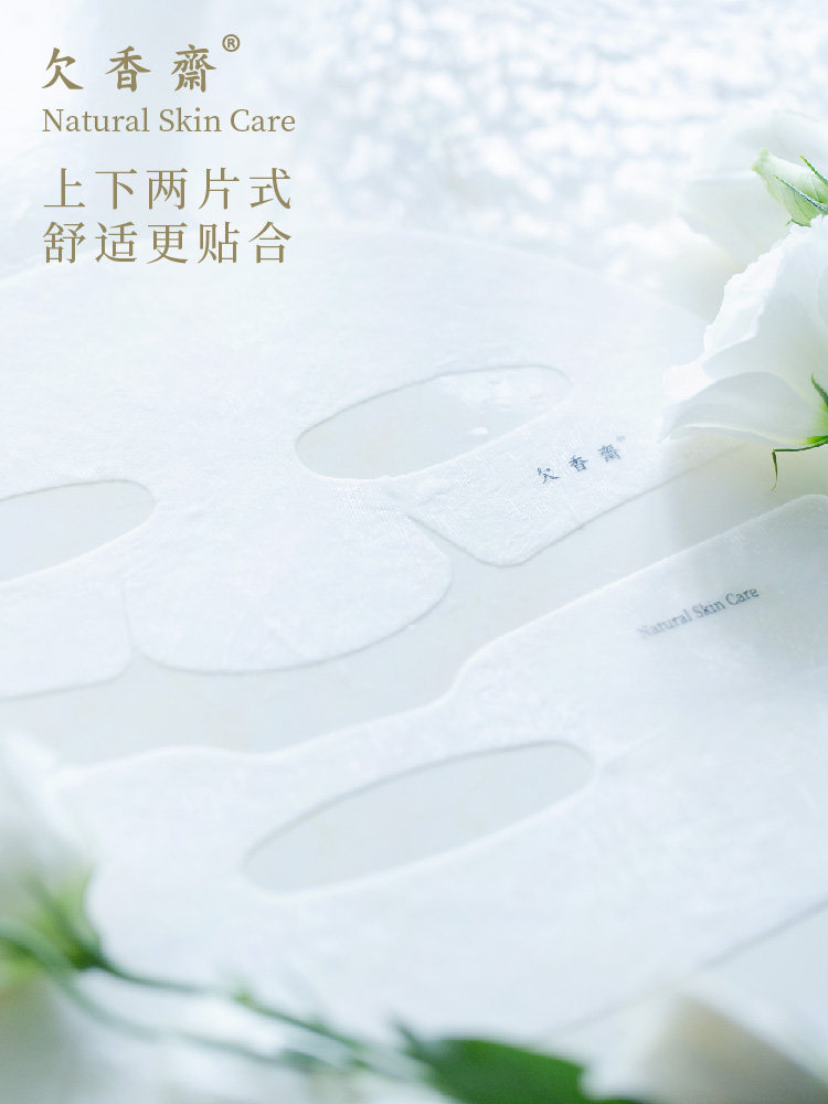 欠香斋逆时修护保湿只有小分子面膜 米马贴片面膜