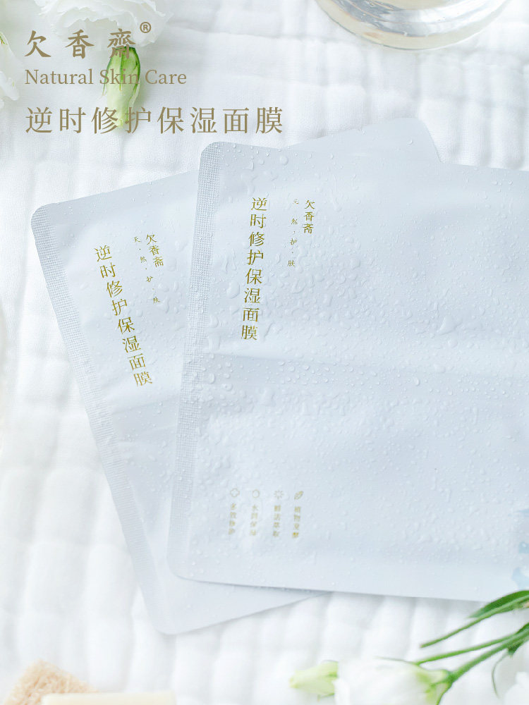 欠香斋逆时修护保湿只有小分子面膜 米马贴片面膜