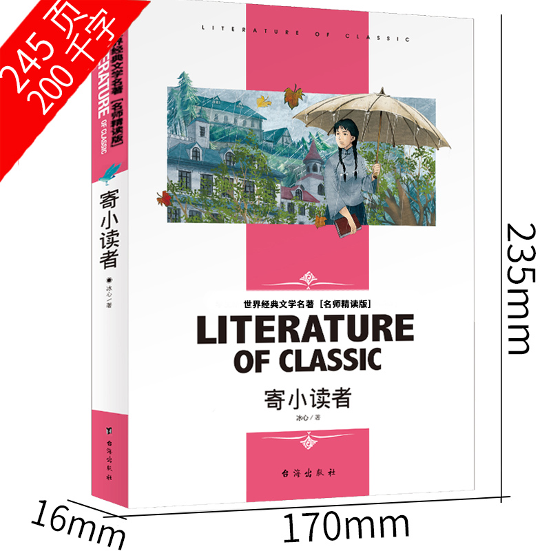 寄小读者五年级四年级三年级冰心正版包邮再寄小读者三寄小读者小学生上册下册四年级原著课外书阅读书籍儿童文学全集少儿读物-图1