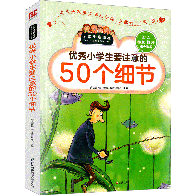 小学生要注意的50个细节 小学生爱读本 三四五六年级小学生课外读物从细节提升自我日常行为规范指南 儿童励志成长书籍