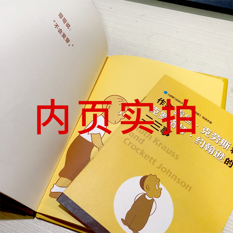 胡萝卜的种子绘本儿童课外书一年级必读正版包邮图书路人民斯克劳斯小学生文学图书胡罗卜种子北京联合出版社非注音版-图1