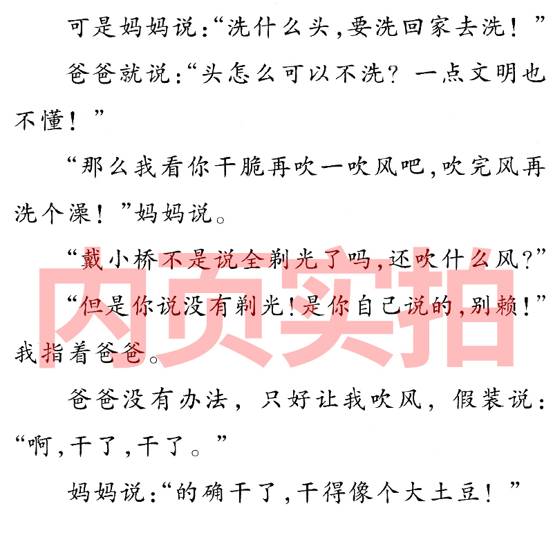 戴小桥和他哥们儿二年级下梅子涵新蕾出版社三年级戴小桥和他的哥们儿特务足球赛全集全套全传小学生课外书阅读书籍合订本非注音版