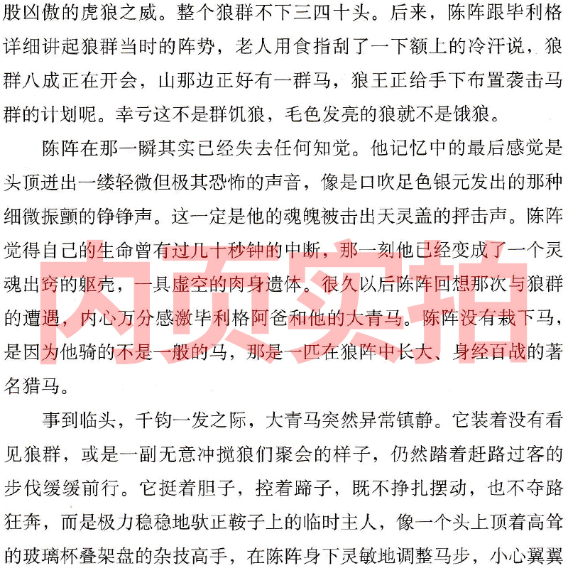 狼图腾书原著正版书籍姜戎著 651页无删减版长篇小说六年级上册必读课外书文学初中生高中生中学生世界名著北京十月文艺出版社 - 图0