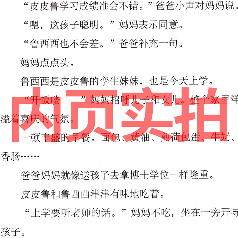 皮皮鲁驯兔记 皮皮鲁和鲁西西总动员系列全套 教室里的隐身人 流星暴雨 魔鬼号列车郑渊洁的书经典童话选全集大王小学生正版课外书 - 图0