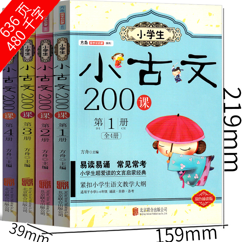 小学生小古文0课全套4册含100课上下册篇正版古文