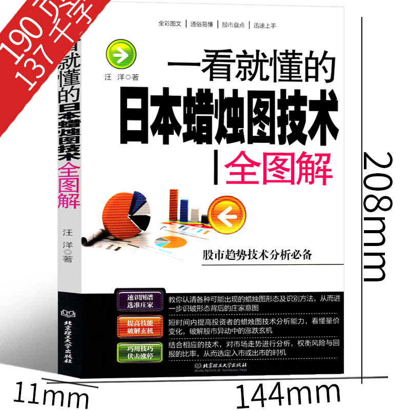 日本蜡烛图技术 一看就懂的日本蜡烛图技术全解图 新解 正版 交易技术分析 教程 经典畅销书籍 股票入门K线讲解学习基础知识 - 图1