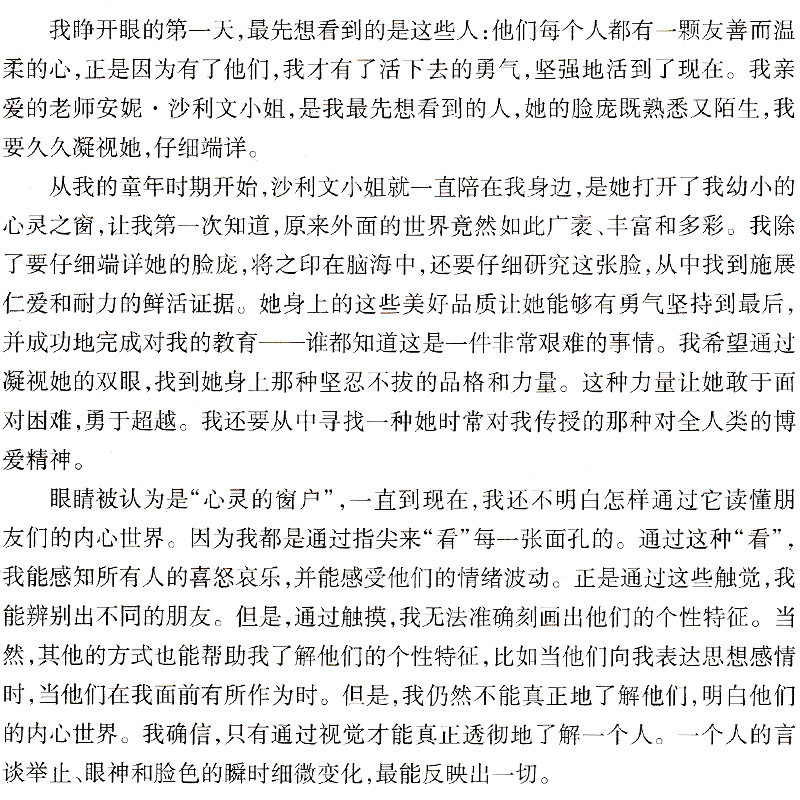 假如给我三天光明六年级版华文出版社海伦凯勒原著原版正版小学生版课外书假如给我三天的光阴五年级给我光译林如果再给我3天光明 - 图0