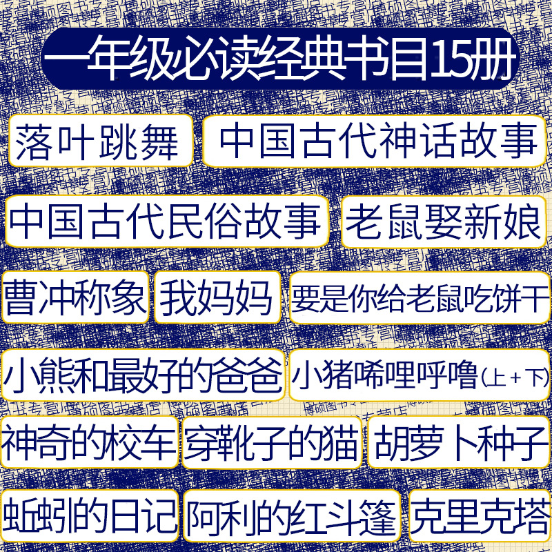 一年级必读经典书目正版落叶跳舞绘本全套要是你给老鼠吃饼干我妈妈神奇的校车蚯蚓的日记阿利的红斗篷胡萝卜种子穿靴子的猫注音版-图0