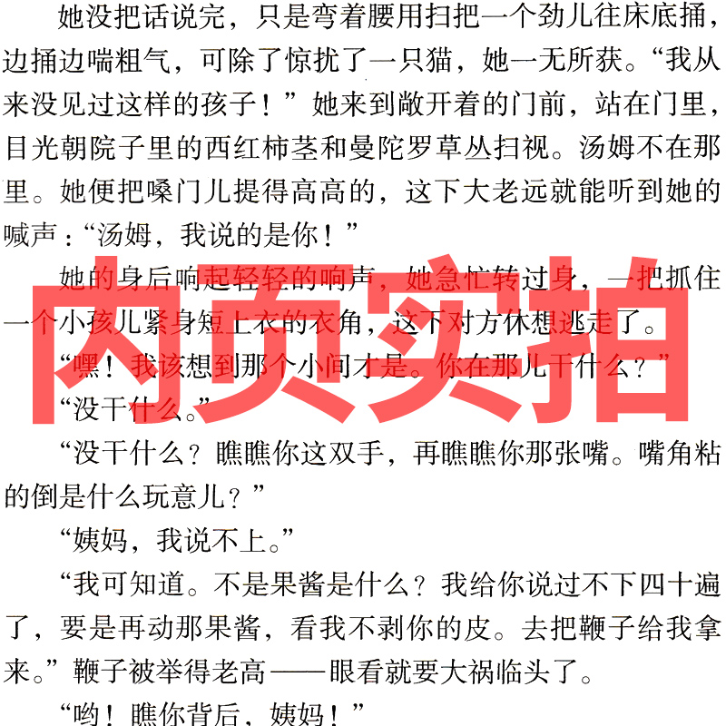 汤姆索亚历险记正版六年级小学版读物原著人民6年级必读马克吐温文学小说青少年全套教育读物汤姆.索亚历险记时代文艺出版社完整版 - 图0