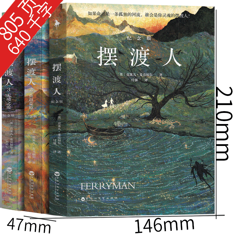 摆渡人三部曲1+2+3全套共3册正版摆渡人123摆渡人3原版精装版克莱尔·麦克福尔著畅销书白马时光外国文学小说百花洲文艺出版社-图1