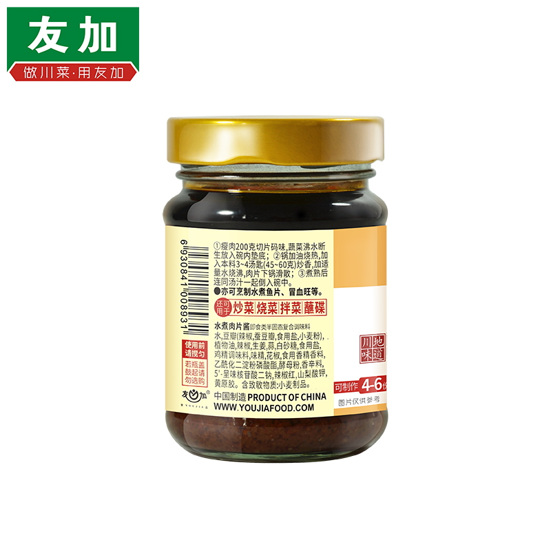 友加水煮肉片酱240g水煮肉片调料家用麻辣水煮鱼水煮牛肉毛血旺