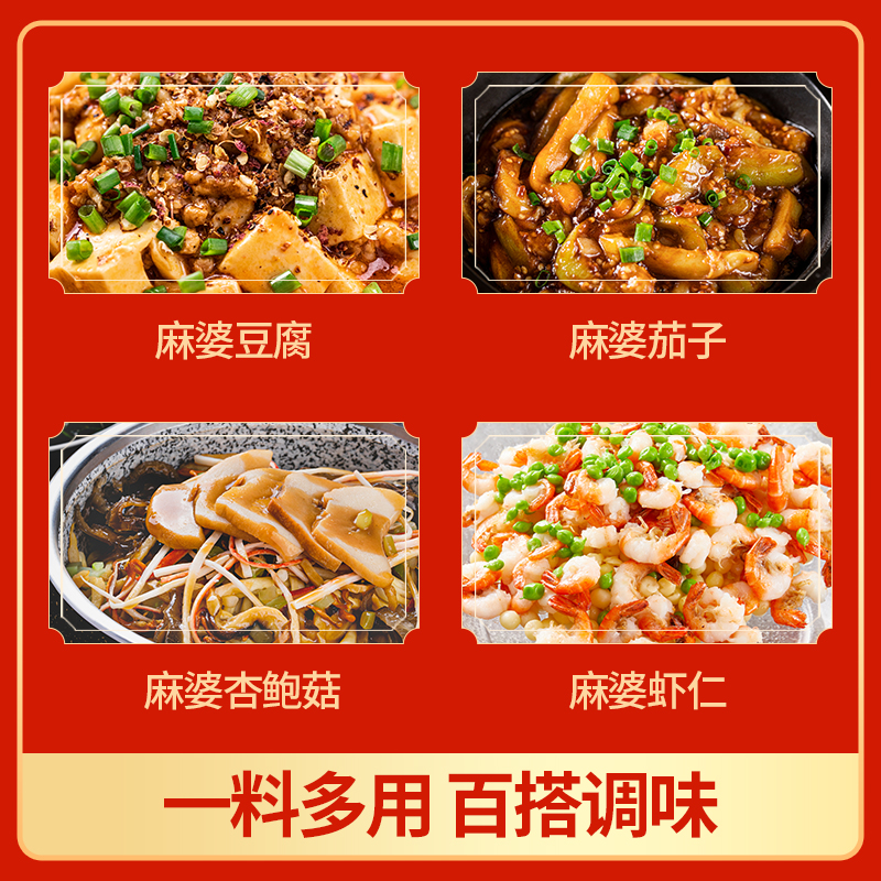 友加麻婆豆腐酱240g调料酱料四川炒菜川菜麻辣鲜豆腐家用