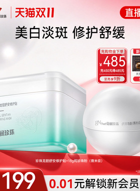 京润珍珠外用美白淡斑软膜粉
