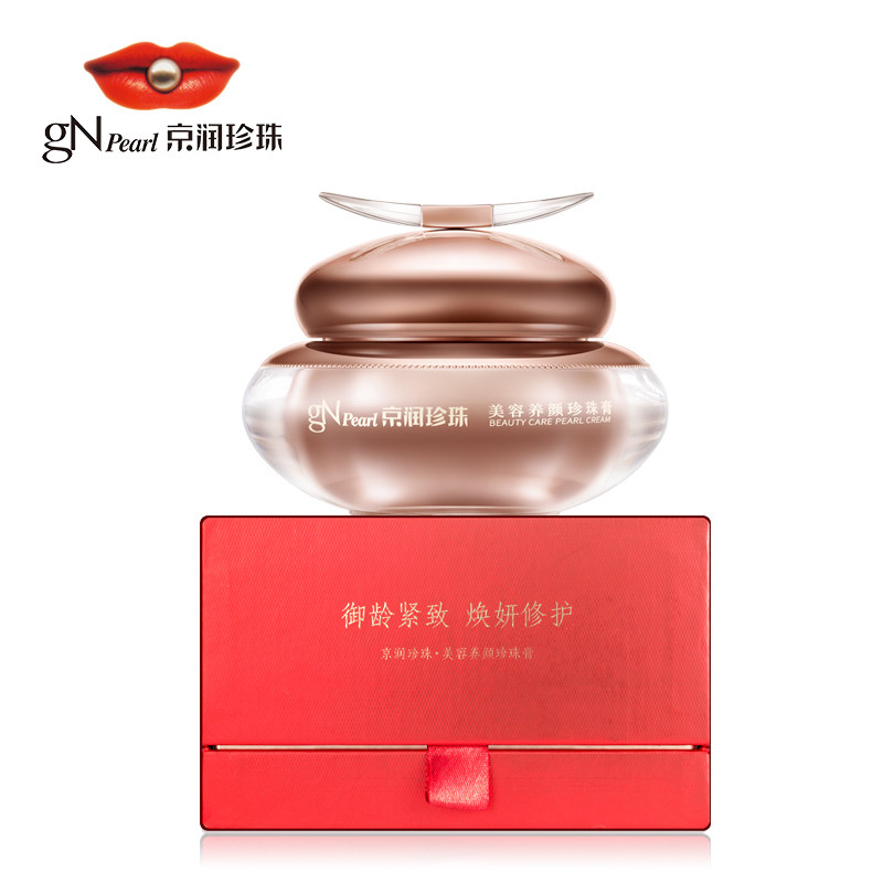 京润珍珠美容养颜珍珠膏提亮面霜 京润珍珠乳液/面霜