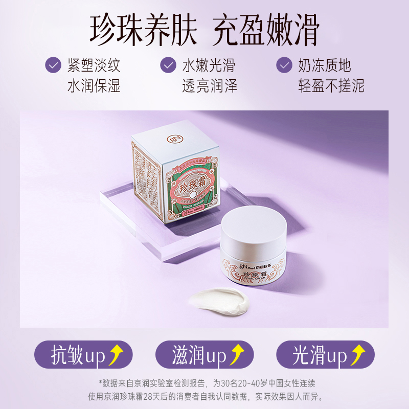 gN Pearl 京润珍珠 珍珠霜 20g 天猫优惠券折后￥19.9包邮（￥69.9-50）