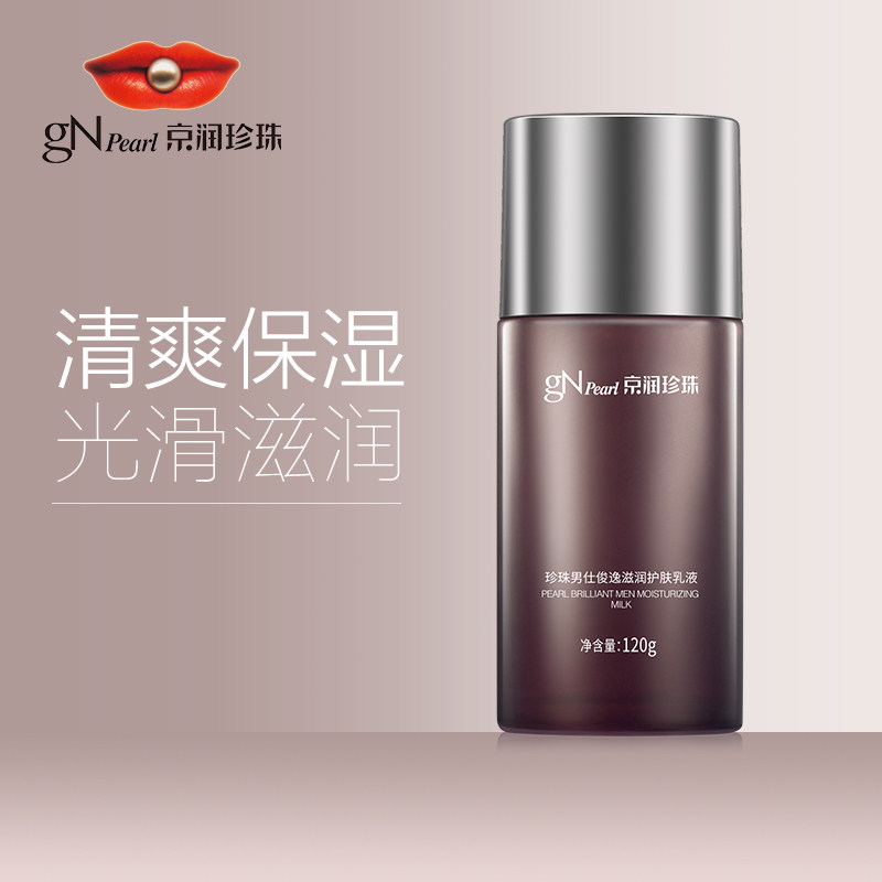 京润珍珠男仕俊逸清爽组合3件套 京润珍珠面部护理套装