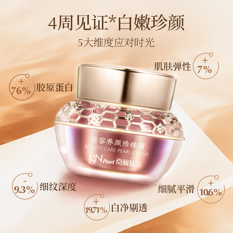 京润珍珠45g修护面霜 京润珍珠乳液/面霜