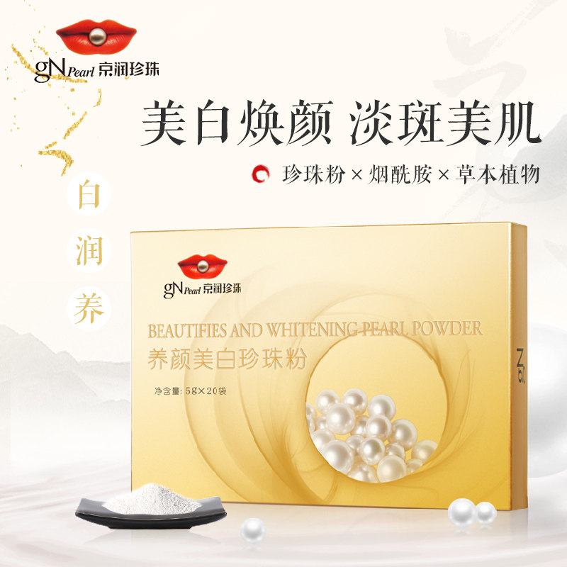 京润珍珠养颜美白珍珠粉100g面膜粉 京润珍珠涂抹面膜